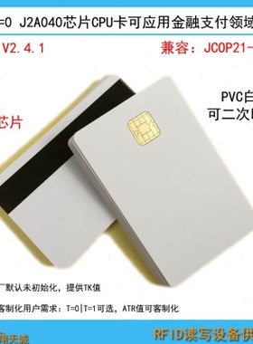 未初始化J31/72芯片抗磁条JAVA卡兼容J2A040 JCOP卡 EMV白卡