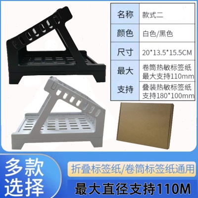 快递电子面盒条码机装纸架通用外置面架子热敏标签打印纸支架