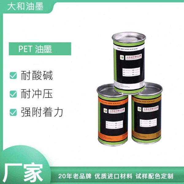 PET片材油墨PC材料丝印移印油墨耐冲压(冲压打凸)油墨