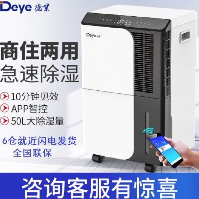 德业除湿机DYD-D50A3家用地下智能抽湿档案室工业除潮干燥吸湿机