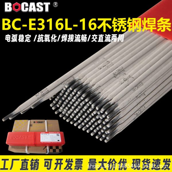 E316L-16超低碳奥氏体不锈钢焊条 A022不锈钢焊条 交直流两用