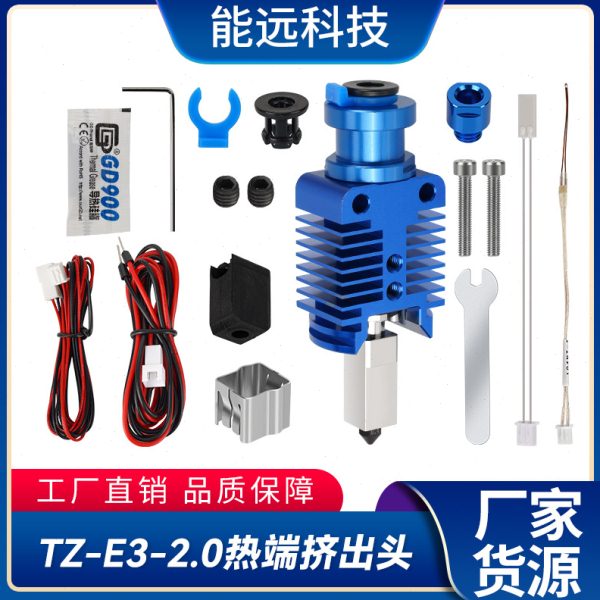 3D打印机配件HSRQ0093??TZ-E3/V6 -2.0竹子挤出头套件