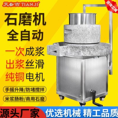 石磨机商用电动肠粉机米浆机磨豆浆豆腐玉米芝麻花生酱自动磨浆机