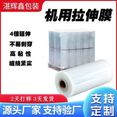 东莞PE缠绕膜透明薄膜全自动打包装拉伸膜大卷工业拉伸膜工用