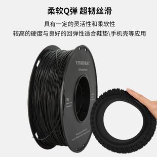 Tinmorry天瑞TPU3d打印机耗材 打印耗材1.75mm打印机材料一件起批