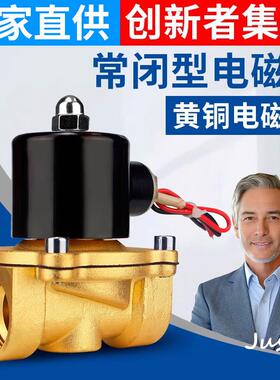 常闭铜线 线电磁阀AC220V 水阀气阀DC24VDC12V 2分4分6分1寸控制
