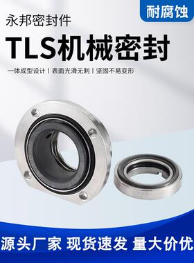 机械密封ls-25/30/40/50/60凸轮轴转子泵食品泵糖浆水泵增压水封