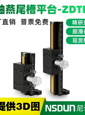 Z轴燕尾槽滑台高精度齿轮齿条光学微调升降平台ZDTLS80/100/150