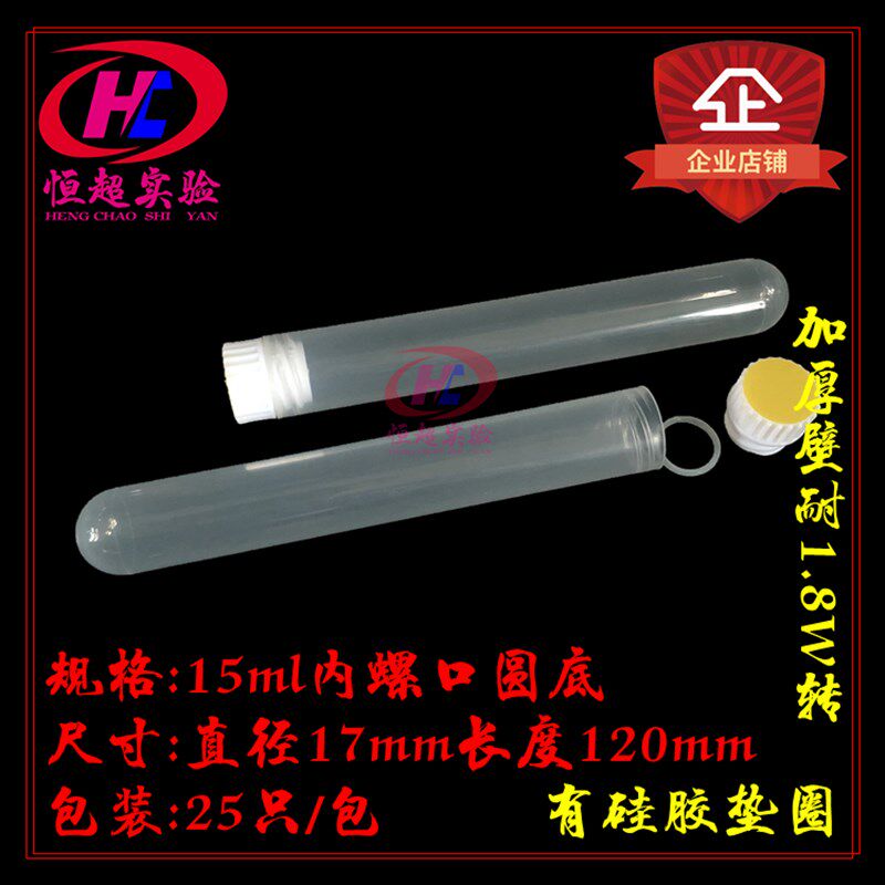 塑料高速离心管内螺口10/15/30/50/100ml圆底尖底ep管实验刻度