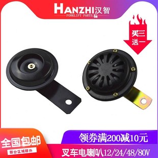 12V 适用合力龙工杭叉配件 24V 80V 单音耐用喇叭 48V 叉车电喇叭