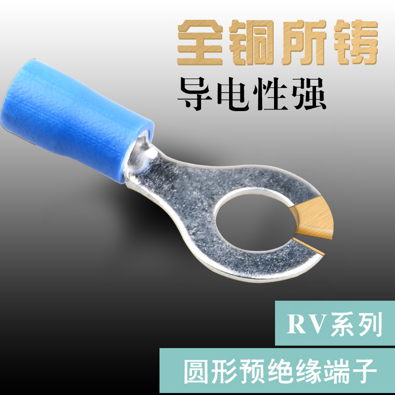 欧式圆形冷压预绝缘接线端子RV2-8电线缆接头压线铜鼻子端头线耳