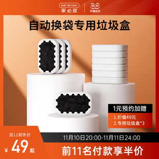 家必宜自动打包垃圾桶加厚无断点黑色专用垃圾盒L02