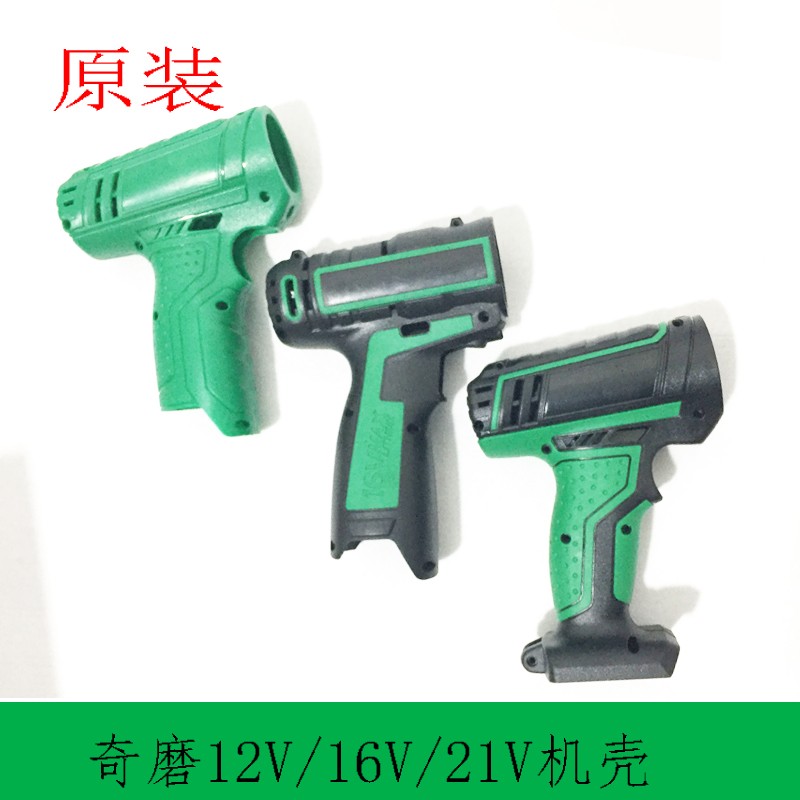 奇磨充电锂电钻12V/16V/21V机壳电机开关裸机电池充电器拨档配件