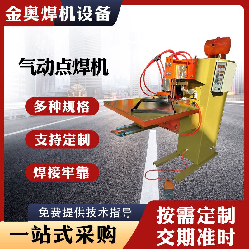 气动点焊机气动加压交流电阻对焊机气动式点焊机碰焊机自动排焊机