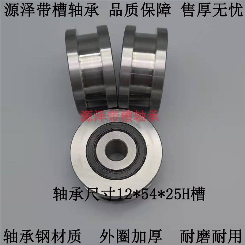 导向轴承 U型槽滑轮 V型 H型 凹槽  校直 内12外54厚25 R5 R6 R8