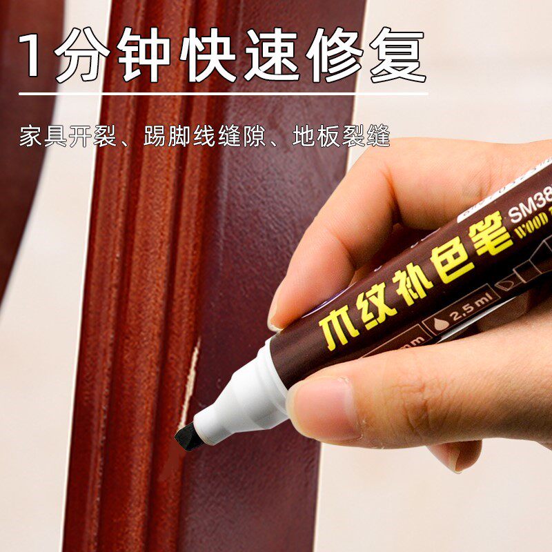 油漆补漆笔实木复合木地板修复材料木质家具修补色划痕掉漆门窗钉