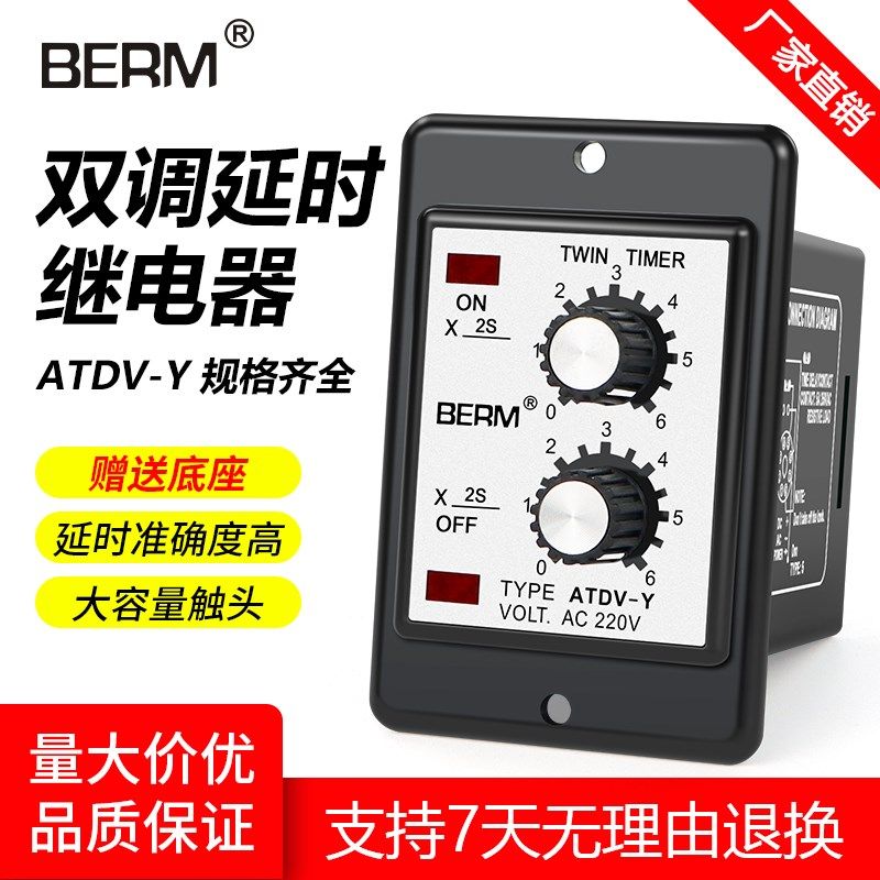 时间继电器ATDV-Y ATDV-N循环延时双调6S 12S 30S 60S交流220V24V