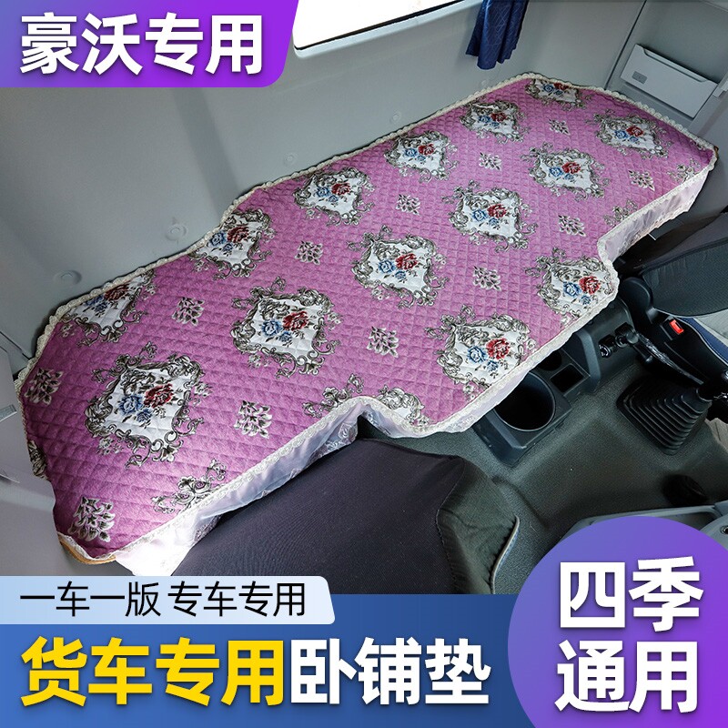 大货车座套适用重汽豪沃T7H/TH7/TX/MAX/380汕德卡G7C7H卧铺垫套