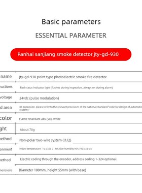原装店泛海三江烟感9系JTY-GD-930编码型卷帘门非编码JTY-GD-930K