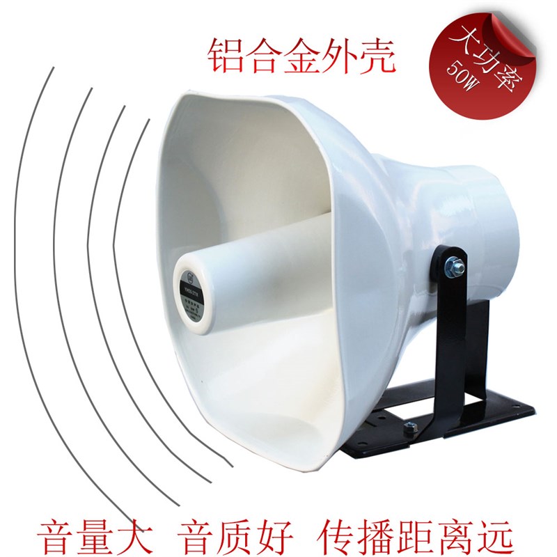 汽车载车顶用 室外宣传大功率 高音广告播天马定压喇叭 50w扬声器