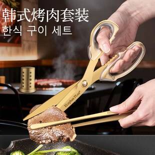 韩式 烤肉剪刀多功能家用烧烤专用食物剪鸡排牛排剪烤肉店专用套装