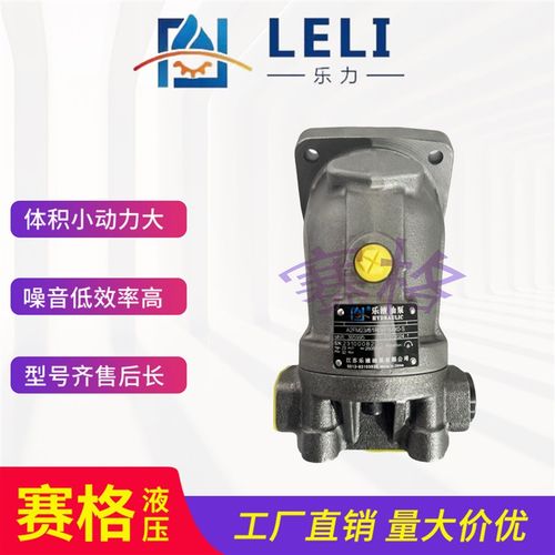 启东乐液A2FM10 12 16 23 28 32 80 125 160/61R-VAB010柱塞马达