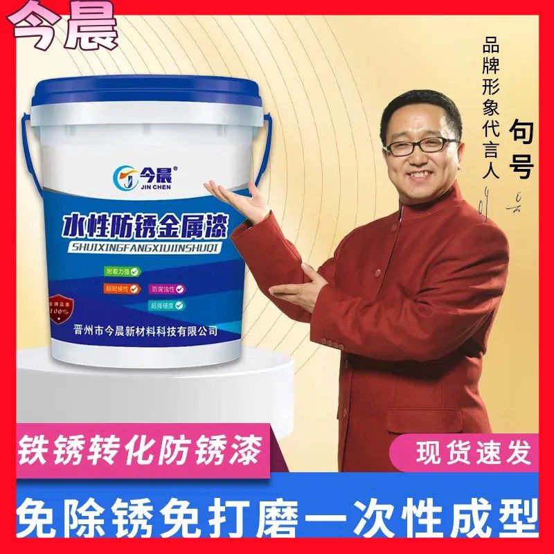 【今晨】水性防锈金属漆铁锈转化防锈漆彩钢瓦翻新固锈剂防锈漆