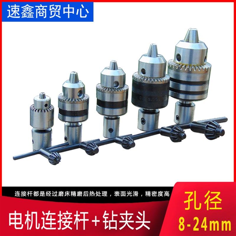 电机转换头钻夹头连接杆马达台磨夹头接头轴套改装配件钻孔多功能
