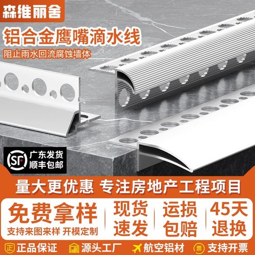 铝合金鹰嘴滴水线 线条外墙屋簷档雨水槽包砂下檐鹰嘴窗台墙檐引