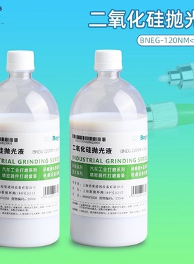 sixboys二氧化硅抛光液OP-S金相抛光液SiO2纳米悬浮硅溶胶抛光液