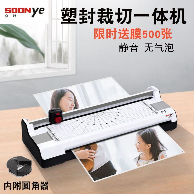 众叶288塑封机过胶机相片过塑机 家用 小型压膜机A4纸文件覆膜机