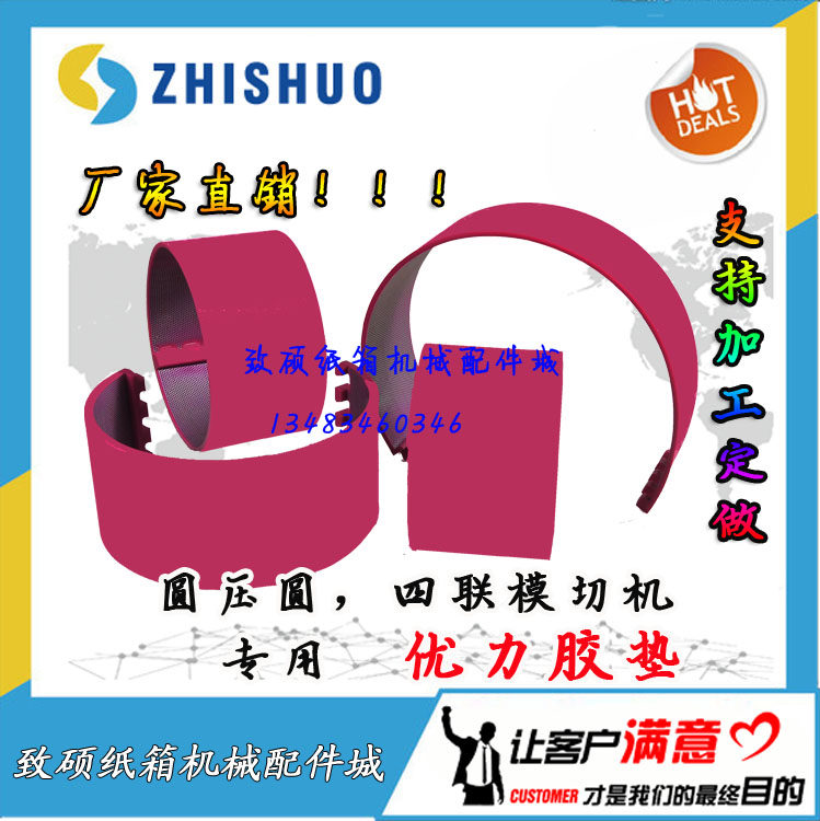 纸箱印刷机优力胶垫河北四联模切机优力胶垫圆压圆模切机优力胶垫