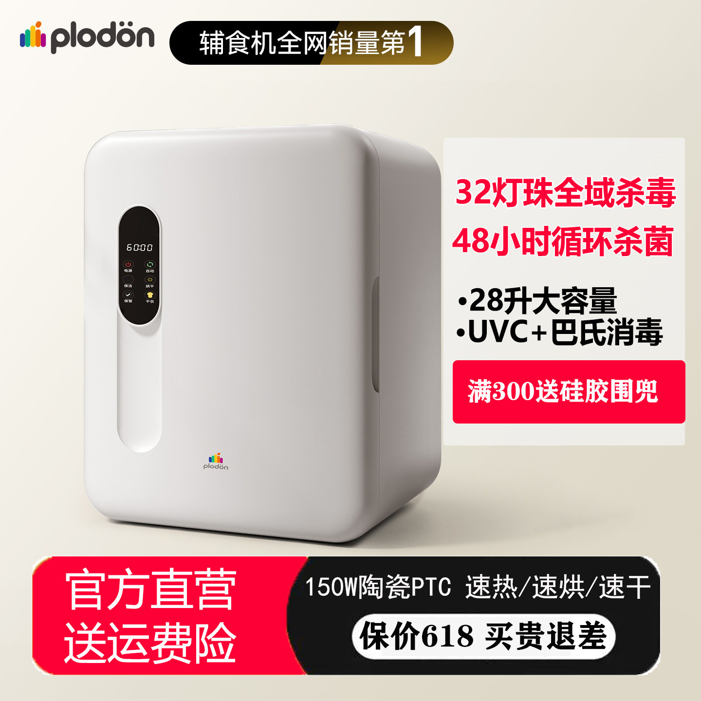 plodon浦利顿奶瓶消毒柜婴儿带烘干二合一体机宝宝紫外线消毒器图片