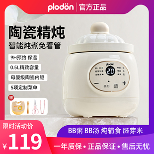 浦利顿电炖锅BB煲粥锅婴儿专用炖盅宝宝炖汤全自动保温陶瓷辅食锅