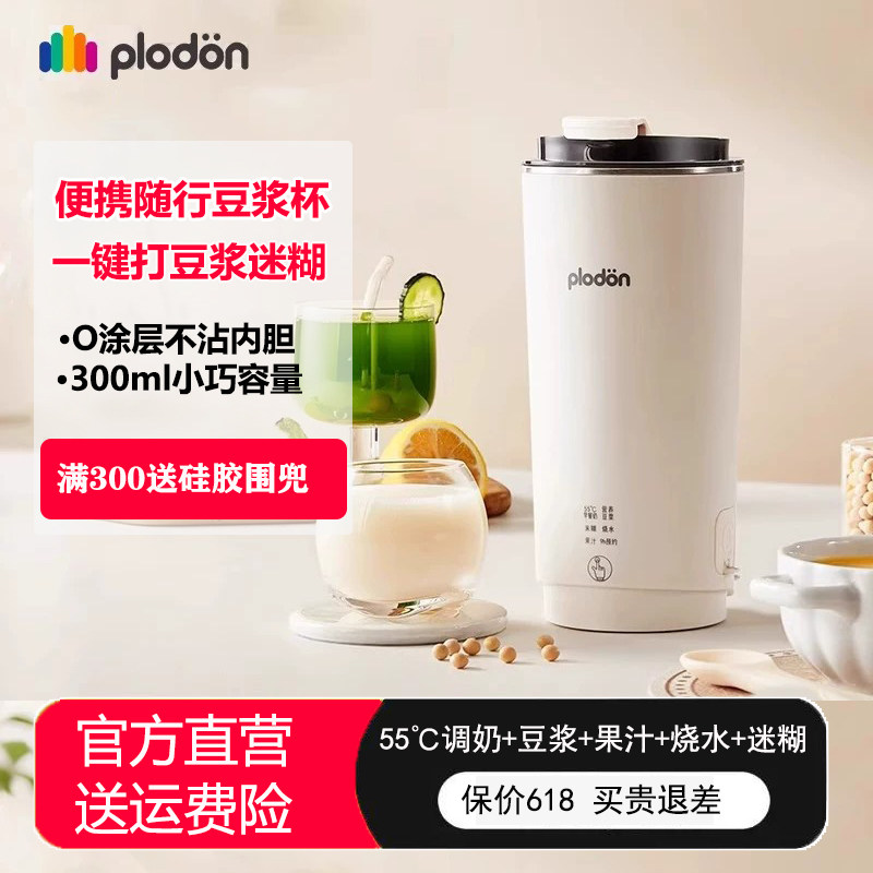 浦利顿辅食机迷你豆浆机小型破壁料理机1人用热奶便携式多功能