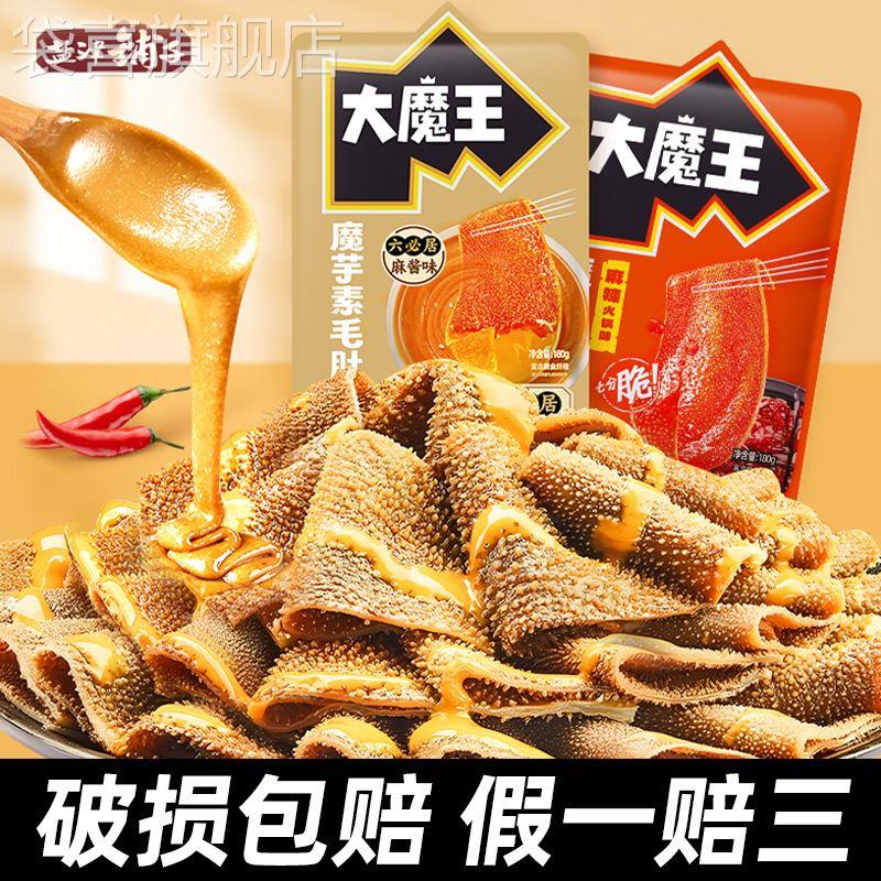 大魔王素毛肚麻酱必居麻酱素毛肚旗舰店整袋装火锅味休闲解馋小吃