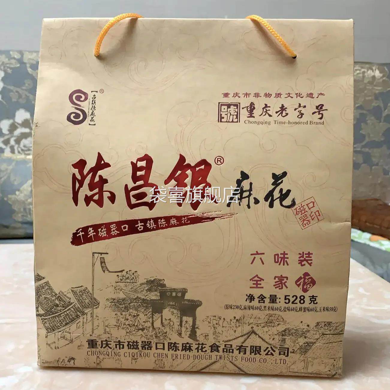 麻花陈昌银重庆磁器口手工酥脆礼盒独立包装老式特产零食蜂蜜小吃