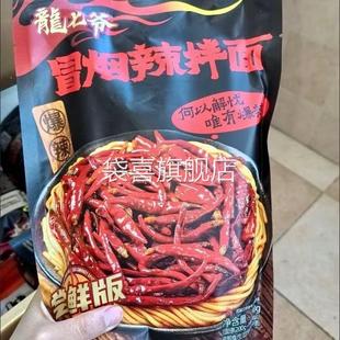 新龙七爷冒烟辣牛魔王拌面跷脚牛肉面网红零食魔鬼辣面