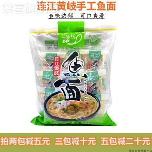 福州连江 包邮 鱼面福建正宗黄岐手工鱼面鱼丝面海鲜面黄辉鱼面 面