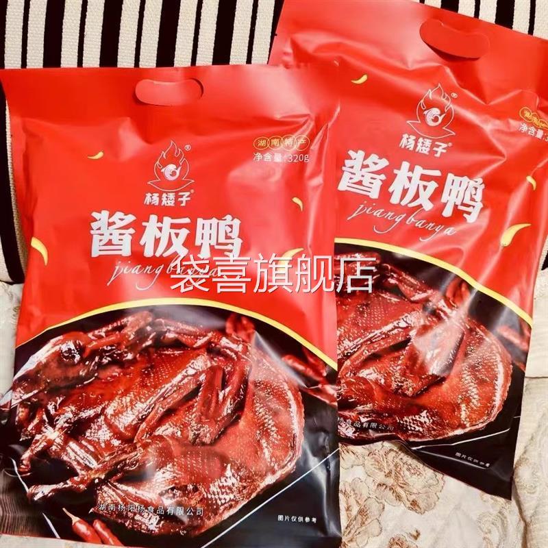 ￥优质杨矮子辣酱鸭湖南特产常德酱板鸭安乡杨矮子香辣鸭肉下饭菜