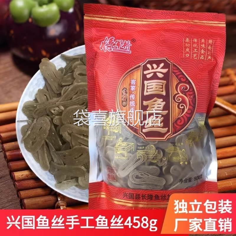 兴国鱼丝鱼面手工赣州450g鱼肉粉丝客家宴席菜肴江西赣南送礼特产