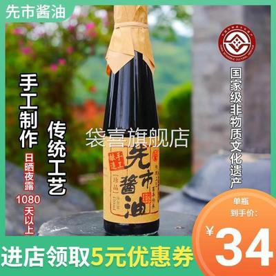 先市酱油四川泸州合江特产古法老手工传统酿黄豆0添加酱油旗舰店