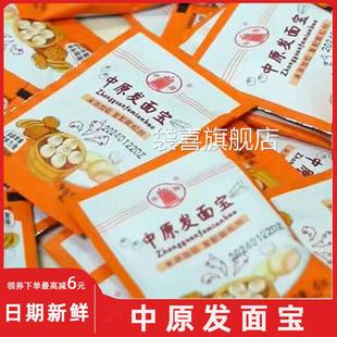 中原发面宝发面旺王酵母粉发酵粉无麸质蒸馒头用的酵母粉家用小包