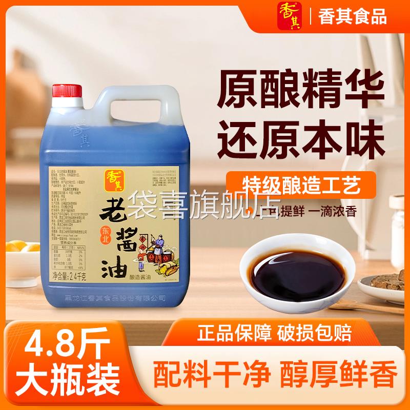 香其特级东北老酱油油2.4kg*1桶炒拌炖东北酿造风味酱油浓香原汁图片
