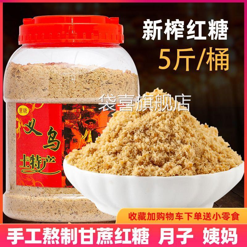 正宗义乌特产红糖湖南红糖土红糖现榨甘蔗红糖月子生理期红糖桶装