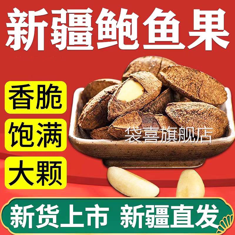 大鲍鱼果原味新疆果仁坚干果旗舰店沙漠果特大颗粒非巴西高端零食