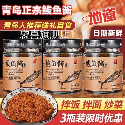 胶东亨青岛特产马鲛鱼酱鲜香马鲛鱼籽乌海鲜酱即食拌饭拌面 面酱
