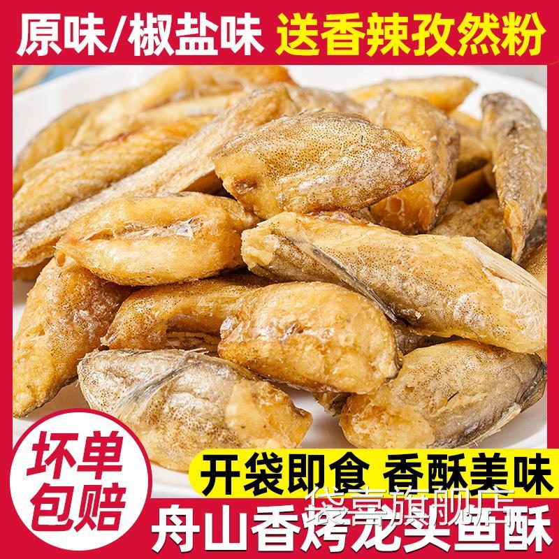 香酥龙头鱼酥干深海小鱼干即食海味网红零食推荐豆腐鱼酥特色小吃