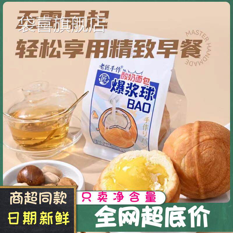 老匠手作爆浆球面包榴莲爆浆球酸奶流心球休闲零食整箱官方旗舰店