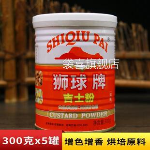 狮球牌吉士粉家用烘培蛋挞原料勾芡好帮手瓶装